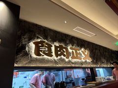 -谷牛日式烤肉(宝山U天地店)