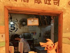 门面-阿信厚吐司(曾厝垵店)