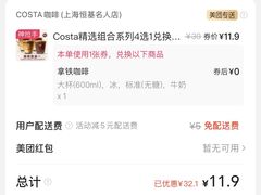 -COSTA COFFEE(恒基名人购物中心店)