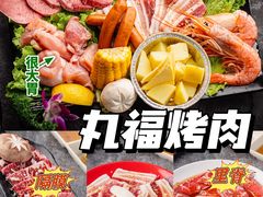 -丸福烤肉(君隆广场店)
