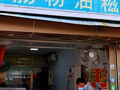 门面-骆记肠粉油糍
