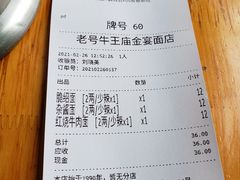 -老号牛王庙金宴面店(锦东路253号院店)