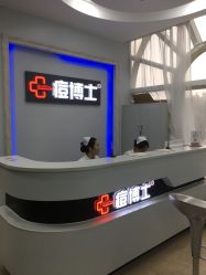 点击看大图 -痘博士广州·全国连锁祛痘机构