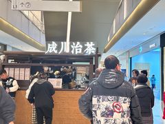 -成川茶店·潮汕工夫浓茶(万象店)