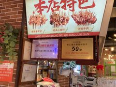 -钢管厂五区小郡肝火锅串串香(总店)
