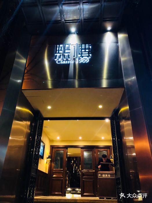 茴香熙楼-图片-昆明美食-大众点评网