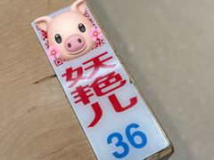 -胖妹面庄(香饵胡同店)