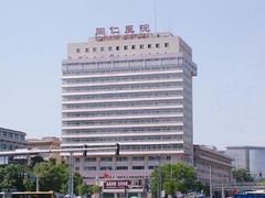 -首都医科大学附属北京同仁医院(西区)