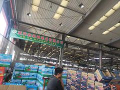 -双福水果批发市场
