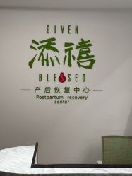 -添禧月子会所(高新店)