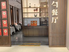 -半勺·新徽菜(银泰城店)