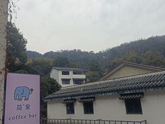-简象咖啡CAFE ELE JANE(满陇桂雨店)