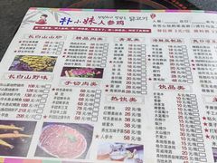 -朴小妹人参鸡汤火锅(长白山万达店)