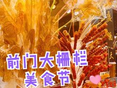 -北京前门大栅栏