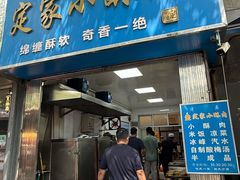 -定家小酥肉·清真(回民街店)