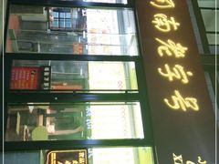 门面-西工饭庄快餐厅(西工小街店)