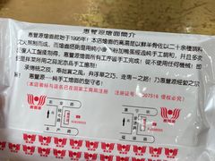 -惠丰源烩面馆(经七路店)