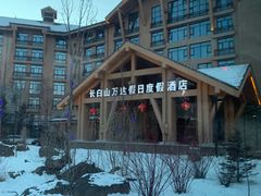 -长白山万达锦华套房酒店