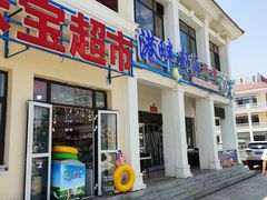 门面-港畔赶海蒸汽海鲜烧烤自助(仙螺岛店)