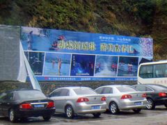 SNV31118 富春江小三峡-严子陵钓台(富春江小三峡)