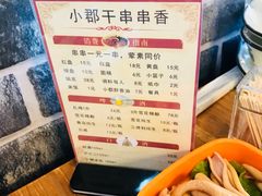 -小郡肝串串香(北蔡店)