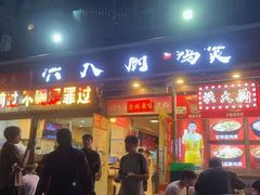 -洪大厨鸡煲(福田店)