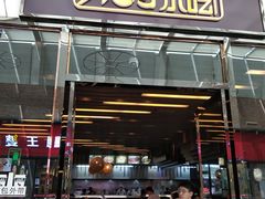 门面-大铁勺新津菜(东丽阳光新业广场店)