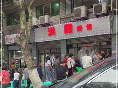 -洪霞餐馆