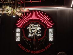 -啫神·广州地标美食(北京路店)