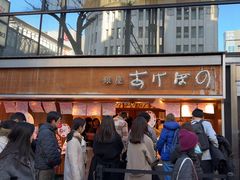 -銀座あけぼの (銀座本店)