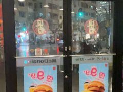 -麦当劳(乳山路店)