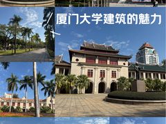 -厦门大学(思明校区)