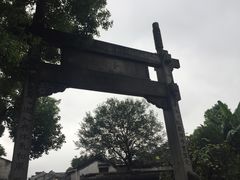 -绍兴书圣故里景区