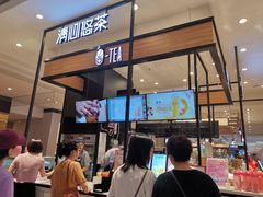 -茶百道(柏威年店)