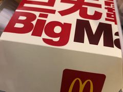 巨无霸套餐-麦当劳(坂田分店)