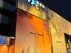 -Tims天好咖啡(河西万象城店)