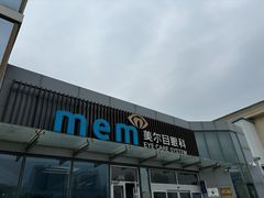 -美尔目眼科医院·近视手术·儿童近视(通州店)