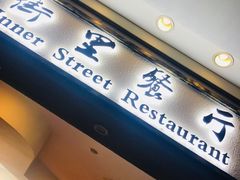 -九州国际大酒店街里餐厅自助餐