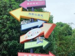 -成都欢乐谷