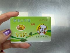 -顺通大冷面(总店)
