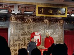 -青曲社相声(易俗街区店)