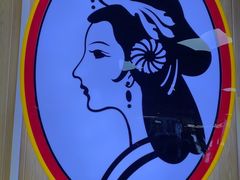 -香妃烤鸡(新奥店)