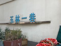 -佬缸炮江湖川菜(玉林店)