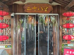 -二十八里太湖船菜(吉祥路店)