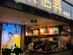 门面-茶话弄(李家村万达店)