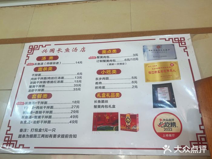 兴国长鱼汤店图片