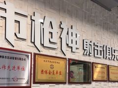 -都市枪神实弹射击俱乐部