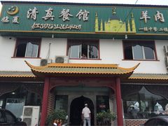 临夏清真餐馆羊肉火锅-临夏清真餐馆羊肉火锅(安德民族商贸城店)