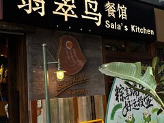 -翡翠鸟精品泰国菜(北辰财富中心店)