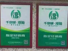 -好灶头妈妈菜·柴火灶台鱼·千岛湖土菜地标美食